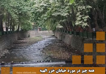 خیابان خزر الهیه