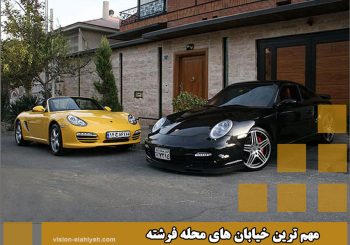 مهم ترین خیابان های محله فرشته