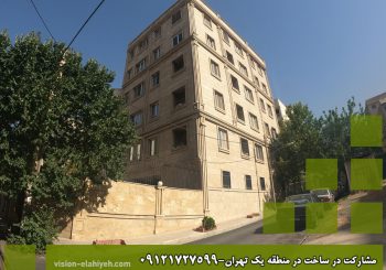 مشارکت در ساخت در منطقه یک تهران