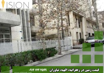 قیمت زمین در زعفرانیه، الهیه، نیاوران