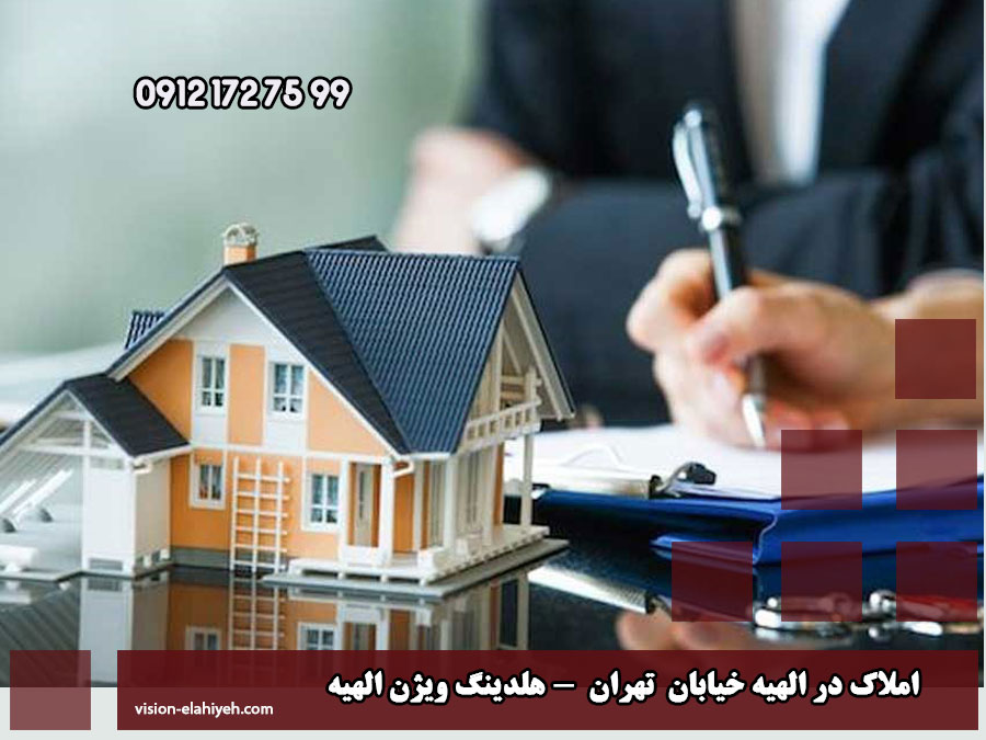 املاک در الهیه تهران