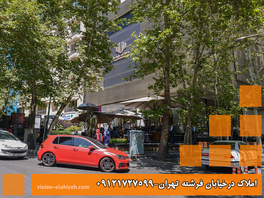 املاک در خیابان فرشته تهران