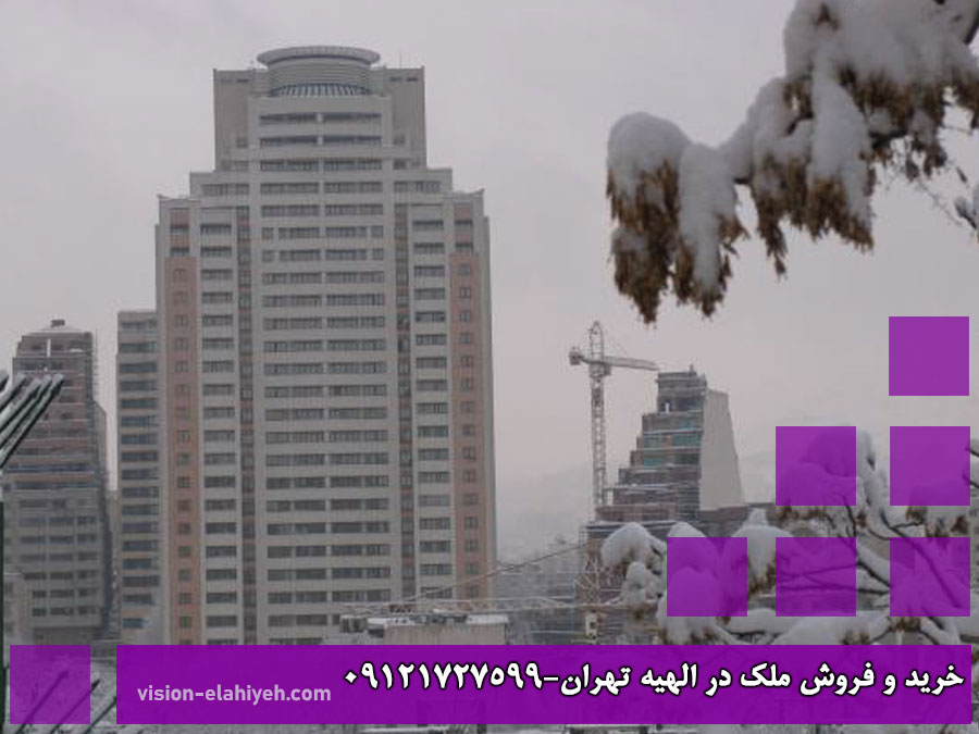 خرید و فروش ملک در الهیه تهران